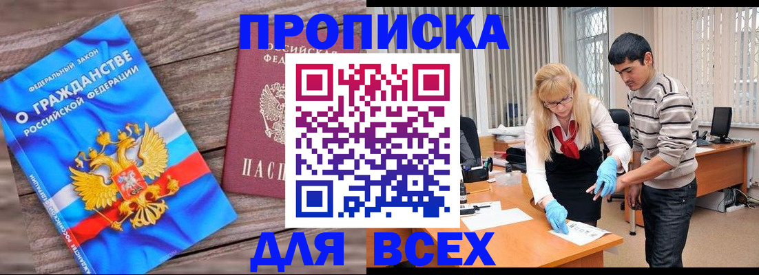 прописка паспорт в Бабаево