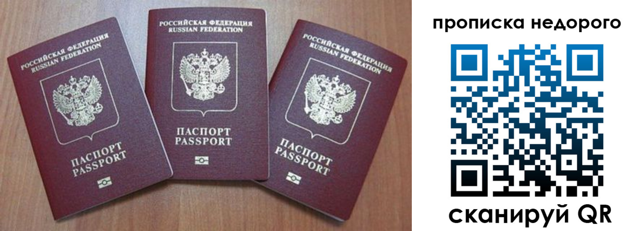 временная регистрация для школы в Бабаево