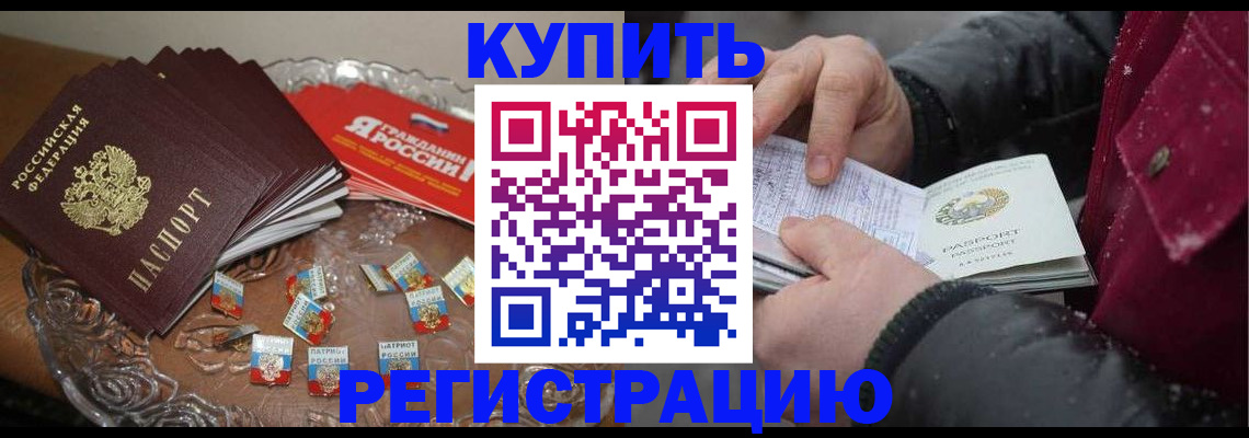 миграционный учет в Бабаево