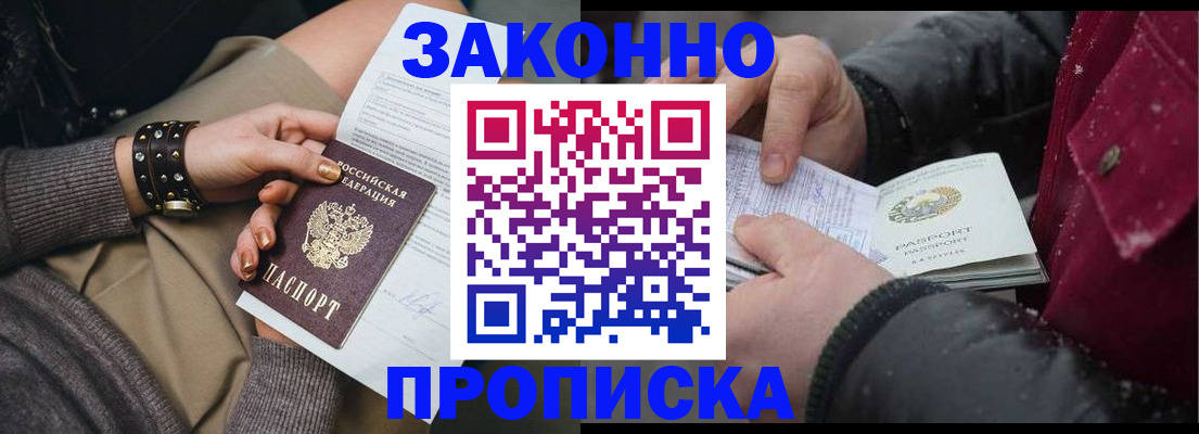 прописка регистрация в Бабаево