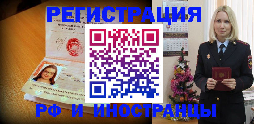 купить прописку в Бабаево